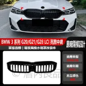 ✅適用2023+ BMW 3系列 G20/G21/G28 LCI專用亮黑中網｜單線直柵｜曜夜風格水箱罩改裝件