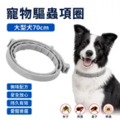 寵物驅蟲項圈 防蚤項圈 防蚊項圈 貓咪項圈 狗狗項圈 寵物項圈 防跳蚤頸圈 寵物防蚊項圈 除蚤項圈 驅蟲項圈