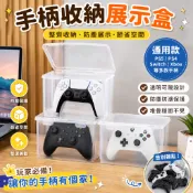 PS5手把收納架｜Switch手柄展示盒｜PS4遊戲手把收納盒｜防塵透明展示架｜電競桌面整理神器