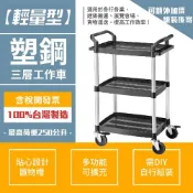 (店+)DIY自行組裝 塑鋼三層推車 三層手推車(輕量型工作車 餐盤推車 送餐車 餐廳車 餐車 雙層推車 房務車 清潔車)