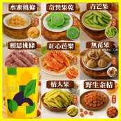 【元享堂®  果乾蜜餞集】水蜜桃條 蜜餞 奇異果乾 青芒果 相思桃條 紅心芭樂乾 凍乾無花果 草莓乾 情人果 野生金桔