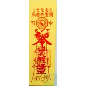 雲林 斗六南聖宮 關聖帝君 關帝爺 關公 平安符/符令/八卦靈符/小符 雲林斗六南聖宮 雲林縣斗六市南聖宮 五百年關老爺
