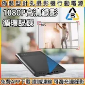 【高優質】❤保證現貨❤免運費~2合一行動電源攝影機 夜視 家用監視器攝影機 監視器 針孔攝影機 錄影機 行動電源攝影機