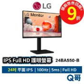 LG 24BA550-B 護眼螢幕 100Hz 24吋 平面 IPS 商務 FHD顯示器 螢幕 電腦螢幕 LGM64