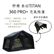 Camping ACE野樂 泰坦TITAN 360 PRO+ 充氣帳篷 贈延伸客廳帳 6-8人帳 炊事帳 充氣帳篷