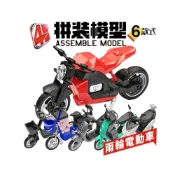 (店+)4D 拼裝模型 兩輪電動車 MM0139 (全6款)/一款入 DIY 電動車模型 仿真模型 模型車 拼裝積木 -鑫