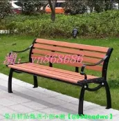 【現貨可開統編】公園椅 戶外長椅 庭院靠背座椅 防腐塑木休閑椅 廣場園林長椅