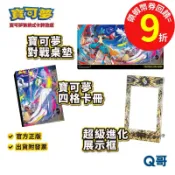 PTCG 寶可夢卡牌周邊預購 對戰桌墊 展示框 收藏卡冊 超級進化 路卡利歐 沙奈朵 卡冊 桌墊 週邊 神奇寶貝 卡墊