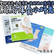 DAISO 韓國大創 大創 腳後跟保濕足貼膜 足膜 足部保養 保濕 護理膜 腳後跟護理 韓國 庶務客