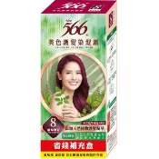 屈臣氏Watsons 566美色護髮染髮霜 省錢補充盒 8 葡萄酒紅