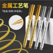 【嚴選SHOP】金屬防水漆筆 金銀2色 速乾 賓客簽到 金色筆 金屬筆 簽字筆 記號筆 畫筆 油漆筆 油性【K403】