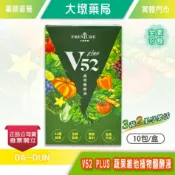 大漢酵素 V52 蔬果維他植物醱酵液PLUS 15mlx10包/盒 52種蔬果 全酵營養 促進代謝》大墩藥局
