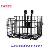 {名森自行車}【1.3公斤加粗款】X-FREE加粗耐重折疊款車籃【盒裝】超耐重款自行車折疊車籃腳踏車後貨架登山車