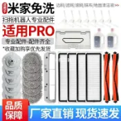 【全球優品匯】適用於米家免洗Pro掃拖機器人配件滾刷邊刷濾網抹布主刷蓋板耗材🔥🔥🔥🔥