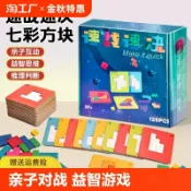 全球選品1館 生活百貨 速戰速決親子雙人對戰思維拼圖七彩方塊桌面玩具隱藏遊戲木製