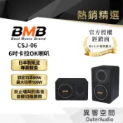 【BMB】CSJ-06  6吋卡拉OK喇叭｜領卷10倍蝦幣送｜台灣公司貨