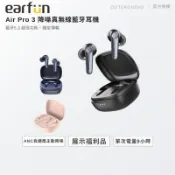 【EarFun 】Air Pro 3 降噪真無線藍牙耳機｜領卷10倍蝦幣送｜台灣公司貨