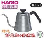 送【計量匙+專用清潔棉+低價購溫度計】日本HARIO VKB-70 不鏽鋼雲朵細口壺 手沖壺 700ml 咖啡壺 可直火
