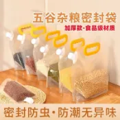 🔥臺灣出貨🔥【1072次迴購】五穀雜糧收納密封袋防蟲防潮大口徑吸嘴袋保鮮食品食品級啤酒袋