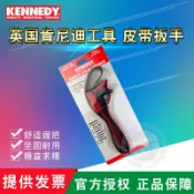 ✨可賢•優選✨ 英國進口肯尼迪KENNEDY工具皮帶扳手管子扳手萬能防滑KEN5881500K