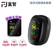 【FJ】指夾式脈搏血氧儀 5秒速測 一鍵測量 居家運動血氧測量儀 血氧測量儀  5秒速測 指尖脈搏血氧機 血氧機 血氧