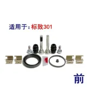 標緻301前輪剎車分泵修理包卡鉗螺絲導向銷活塞防塵套剎車片卡簧