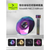 🎉可開發票🎉土坡山地自行車把立蓋螺絲鑽石款公路車前叉鋁合金碗組蓋改裝配件