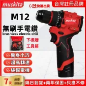 【保固兩年+隔日達】米沃奇款12V 電鑽 M12 3401-20 精銳加強版 無刷手電鑽 衝擊迷你電鑽 狹窄空間必備工具