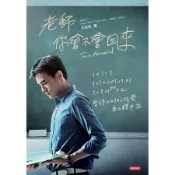 老師，你會不會回來（電影書衣版）[二手書_良好]2613 TAAZE讀冊生活