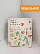 【雷根360免運】【送贈品】小雨麻的副食品全記錄  #八成新【G-1269】 