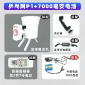 滿屋妍選 （熱門爆品）（萬人回購好評）【乒乓網P1乒乓球發球機】智能可編程家用專業單人自動訓練器發球