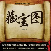 樂天Kobo電子書 藏宝图（三）【有聲書】