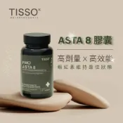 【Tisso】ASTA 8膠囊(60顆/瓶)丨德風健康館  蝦紅素 蝦青素 藻紅素