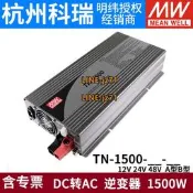 【可開發票】TN-1500W明緯電源148A/212B/224B/248B 24/48V太陽能充電逆變器