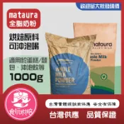 【食玩烘焙】💖台灣附發票💖26%乳脂『1公斤紐西蘭奶粉』Open country 德紐奶粉 全脂奶粉 純奶粉 紐西蘭奶粉