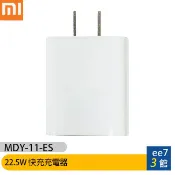 Xiaomi 小米 22.5W 快充充電器(MDY-11-ES)~送KV 60W傳充線1.5M [ee7-3]