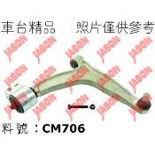 車台精品∥三角架 Saab 9-3 2003-2011 前下 右邊 含鐵套座