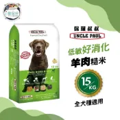 保羅叔叔優質狗糧 狗飼料 - 羊肉糙米 15KG - 全齡犬 全犬種 台灣製 狗園 浪浪
