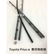 28+14吋 Toyota Prius α alpha Prius A 雨刷 16～原廠雨刷 專用膠條 雨刷膠條 雨刷條