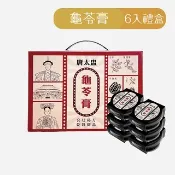【唐太盅】龜苓膏6入禮盒 不老松指定按摩甜點