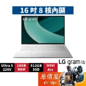 LG樂金 Gram 16Z90TL-G.AS54C2〈白〉Ultra5/16吋 輕薄文書筆電/原價屋