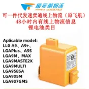 鴻運通商行 適用于LG A9 A9+ A9 Plus吸塵器充電電池EAC63758601、EAC6382201