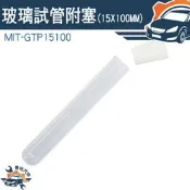 【儀特汽修】小玻璃瓶 樣品瓶 玻璃瓶蓋 MIT-GTP15100 玻璃瓶 玻璃管 瓶瓶罐罐 空瓶 