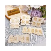 (店+)原創 木質字牌 母親節快樂/父親節快樂/畢業快樂/聖誕快樂/新年快樂/生日快樂 永生花 玻璃罩 木牌 字卡 標語