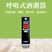 酒精測試器 酒精濃度檢測 吹氣式酒測器 酒精測試儀 酒測儀 酒測器吹嘴 酒精測試儀 酒測棒 酒精測試儀 180-ATS661