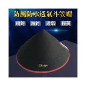 (店+)不空军渔具店 遮陽漁夫帽 防水速乾 釣魚帽 釣魚斗笠帽 磯釣路亞帽 防風防水斗笠帽 路亞帽 遮陽防風防水斗笠帽 帽子