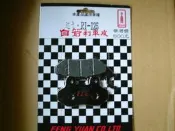 箭牌 白箭牌 碟煞 煞車皮 巡弋 R1 高手 悍將 GSR NEX FIGHTER  一組280元