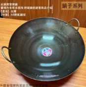 建弟工坊 台灣製造 雙龍牌 鐵鍋 雙耳 尺2 尺3 尺4 尺5 尺6 尺8 山東鍋 中華 中式 炒鍋 炒菜鍋 炒鍋 快炒