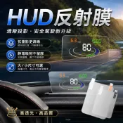【台灣出貨】HUD抬頭顯示器反光板｜12.5x15cm反光膜｜車用HUD反光片｜抬頭顯示器反射膜