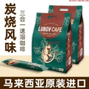 【熱銷】馬來西亞琉鮑菲三合一二合一速溶咖啡 輕奢炭燒咖啡味正宗進口袋裝